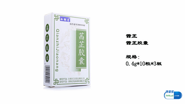 流产后吃茜芷胶囊排出子宫内膜,哺乳期子宫出血可以吃茜芷胶囊么