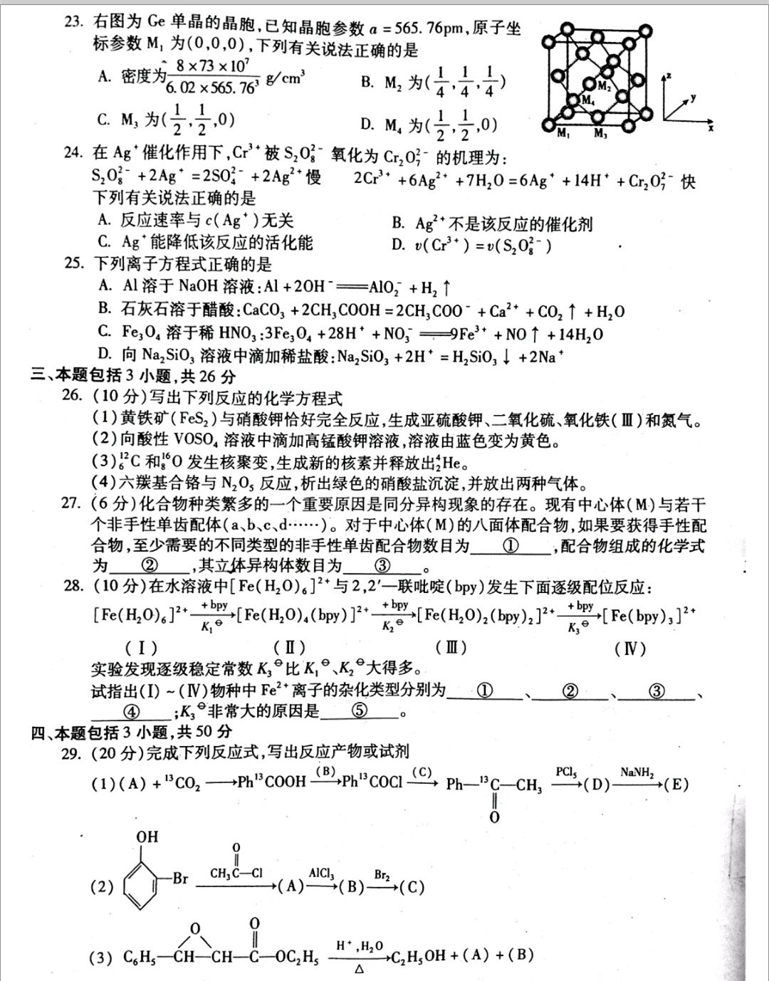 高中化学试卷练习题,九下化学学霸题中题电子版