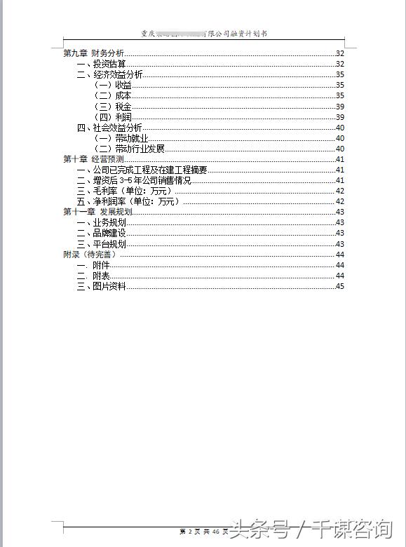 商业bp计划书讲解实例,医疗项目bp商业计划书模板