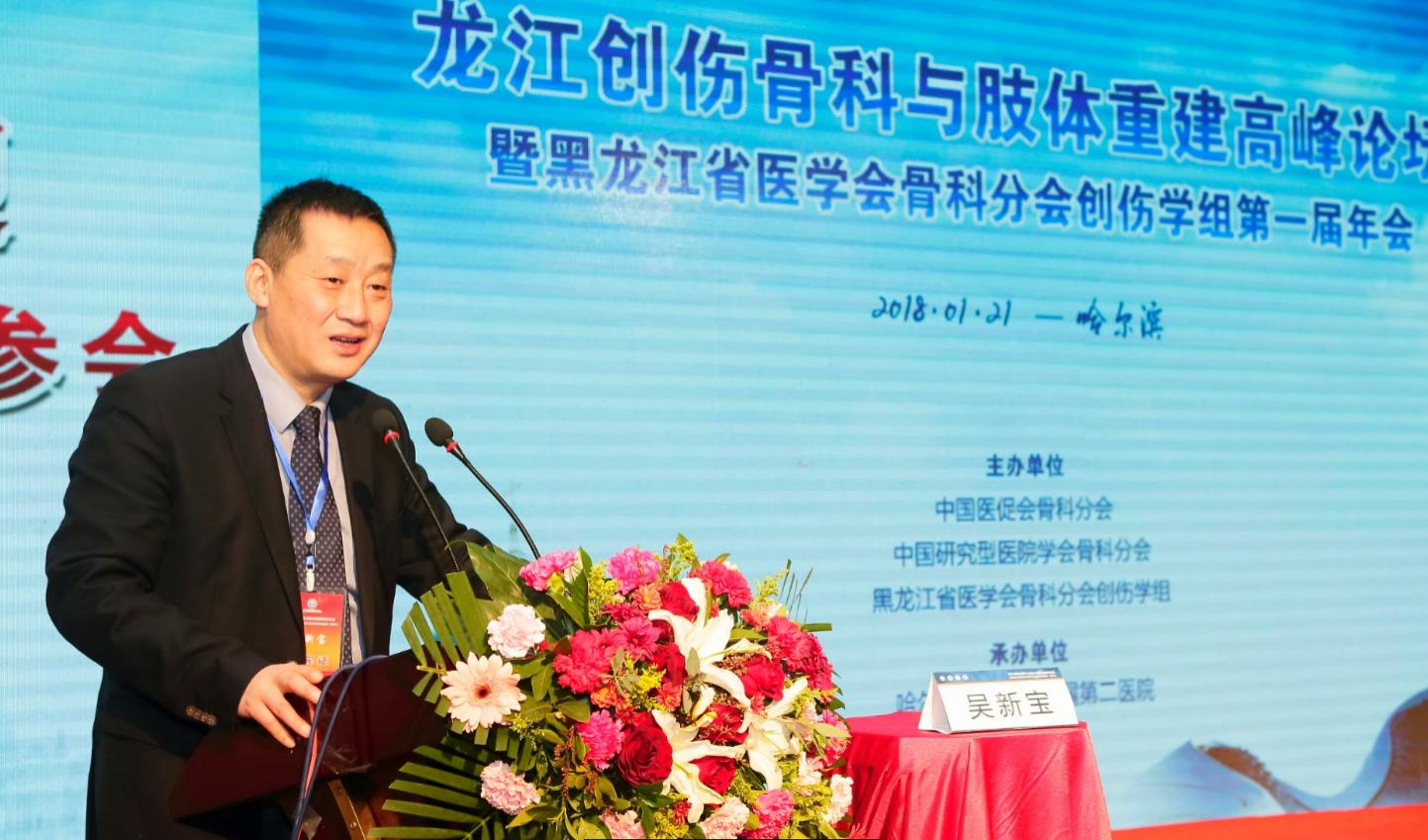 龙江创伤骨科与肢体重建高峰论坛在哈医大二院召开