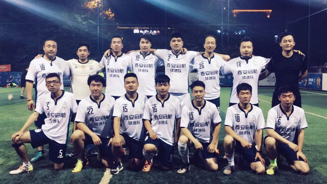 既然启航,唯有远方——部分启航球迷足球队集体照曝光