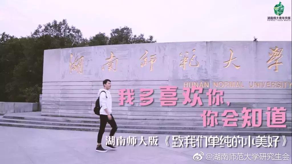 湖南师范大学毕业生去向：收入不高、工作难找