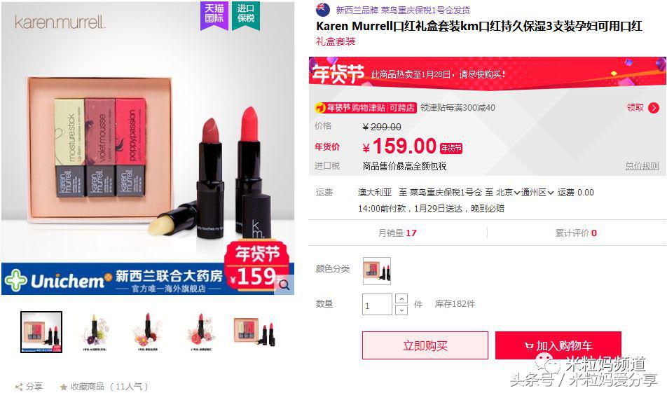 年货节购物车全是美妆护肤,年货零食购物车