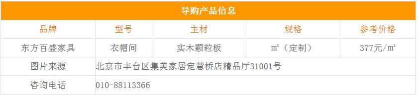 东方百盛衣帽间，匆匆岁月里的一份安宁