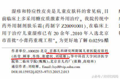 湿疹神药,被炒神药