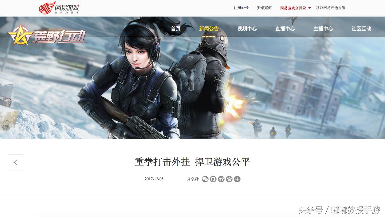 荒野行动外挂整治,荒野行动重拳打击外挂