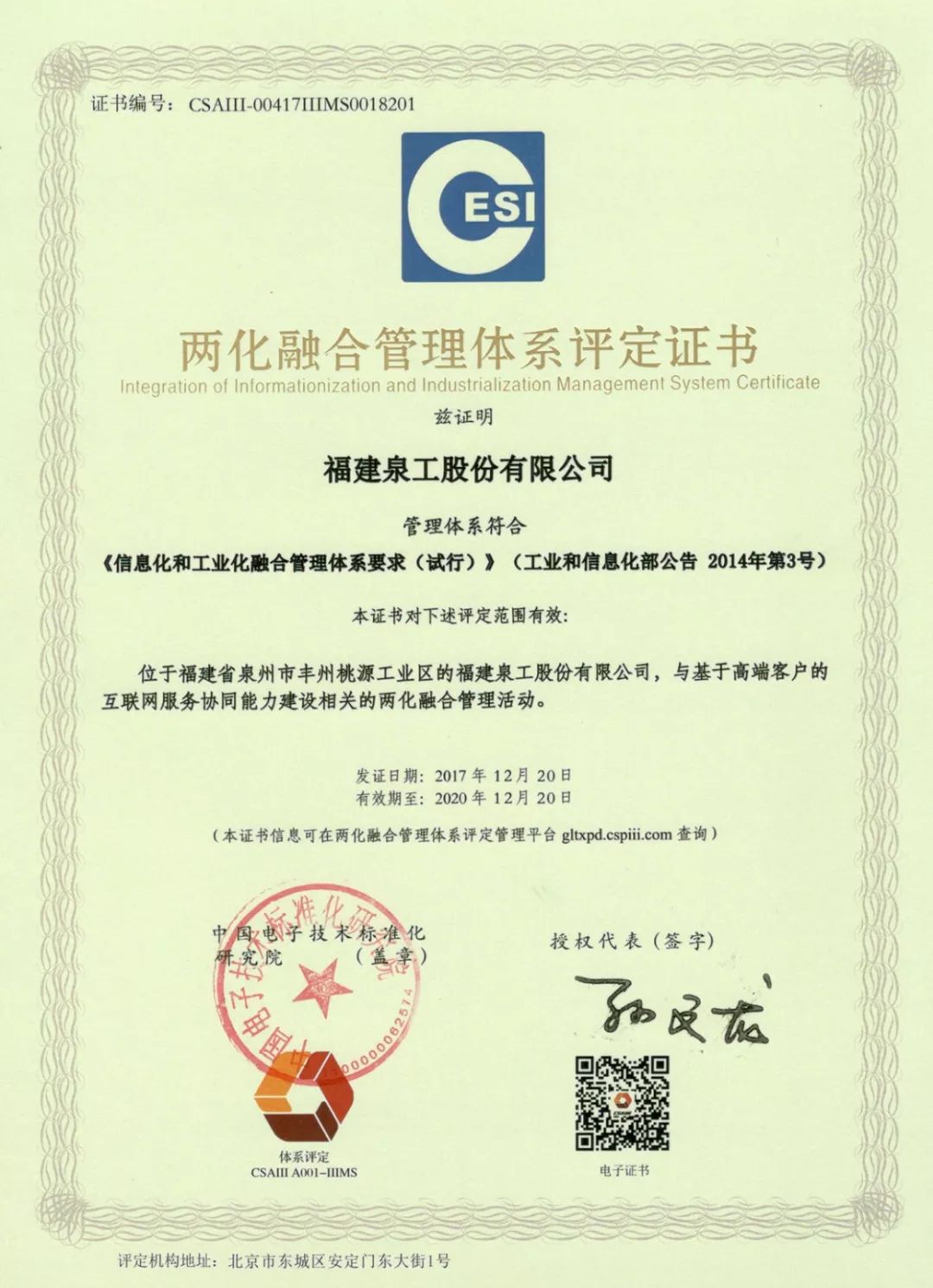 领跑砖机智造丨泉工股份斩获“中国制造业单项冠军示范企业”