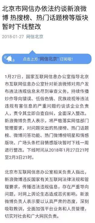 微博热搜整改两次原因,微博热搜整改的原因