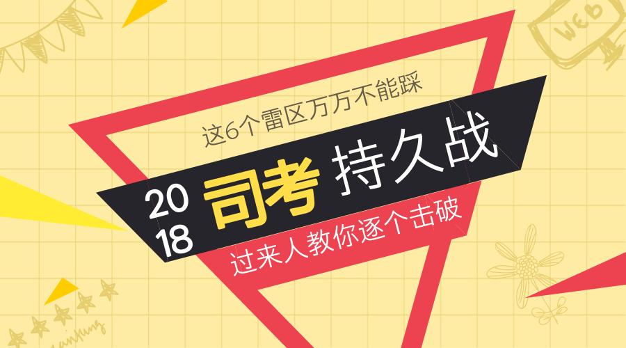 司法考试重点难点是哪个,司法考试的技巧和方法