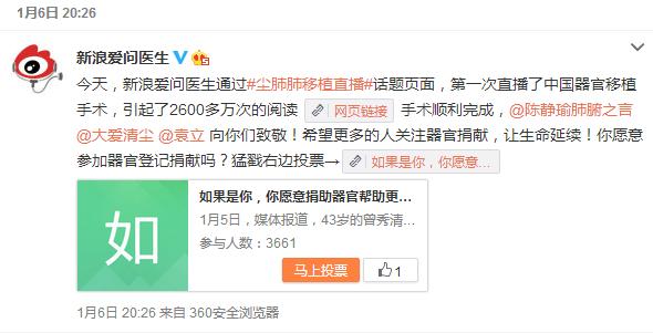 爱问医生直播尘肺移植手术阅读量达5080万互联网+