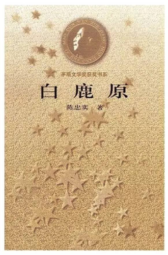 2010版白鹿原,二十世纪70年代白鹿原