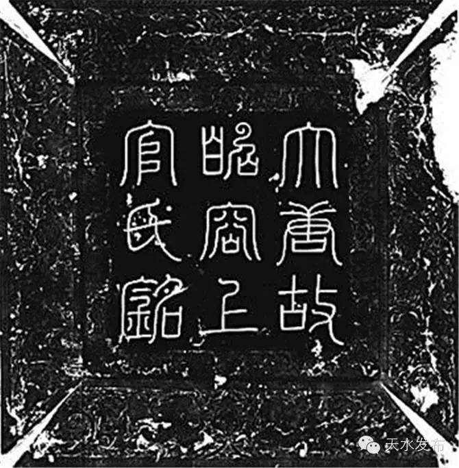 唐代“巾帼宰相”上官婉儿，竟然是天水人
