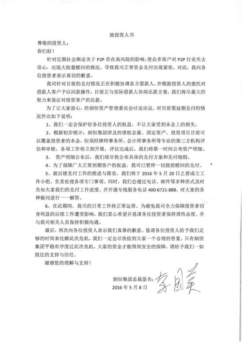 炳恒集团最新兑付进展,上海炳恒集团兑付公告