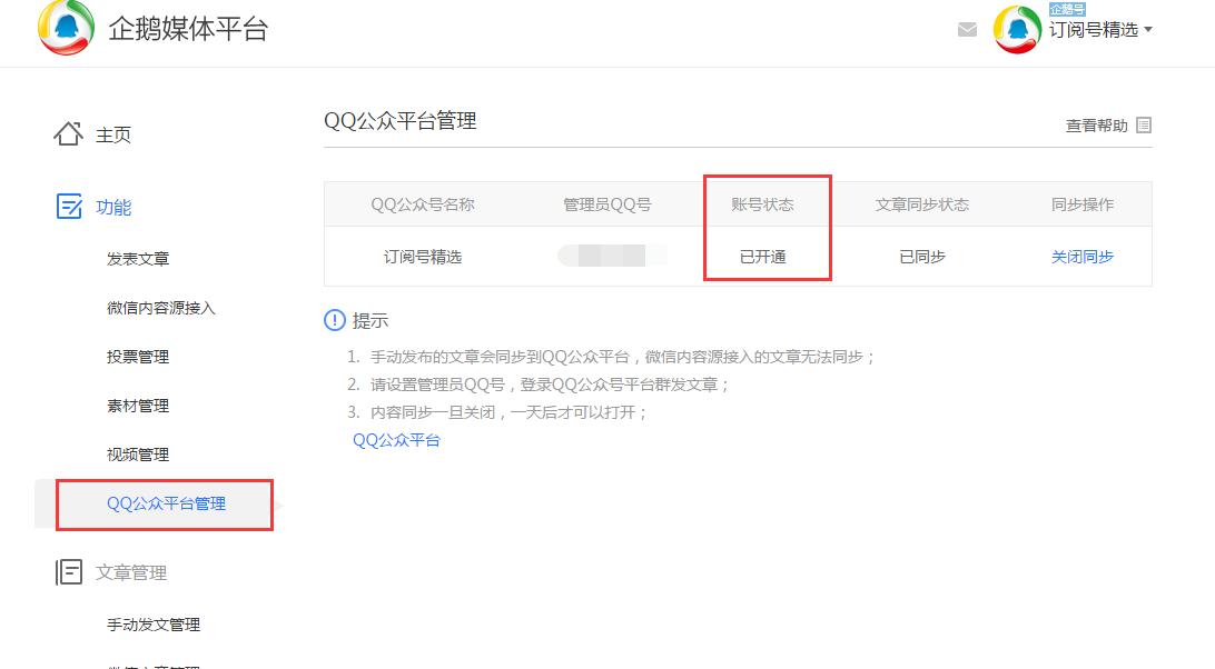 手机qq怎么添加订阅号,qq订阅号怎么添加公众号
