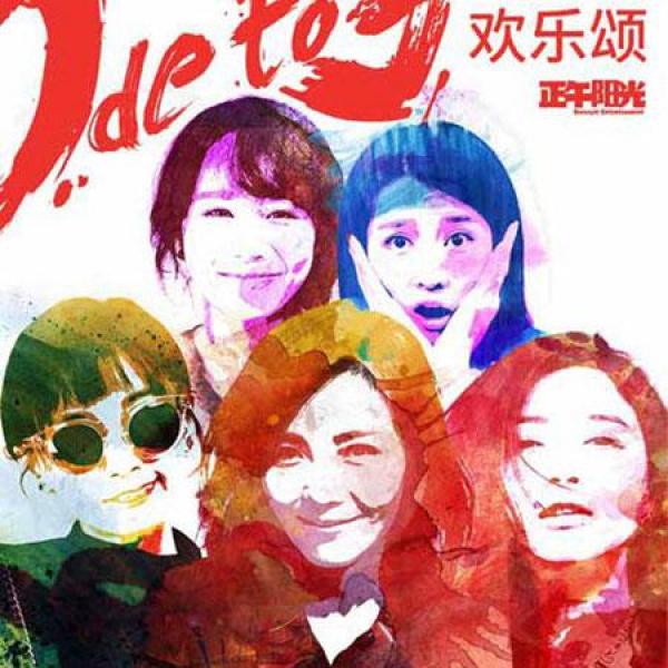 汕头版《欢乐颂》，我们的生活我们自己主宰！