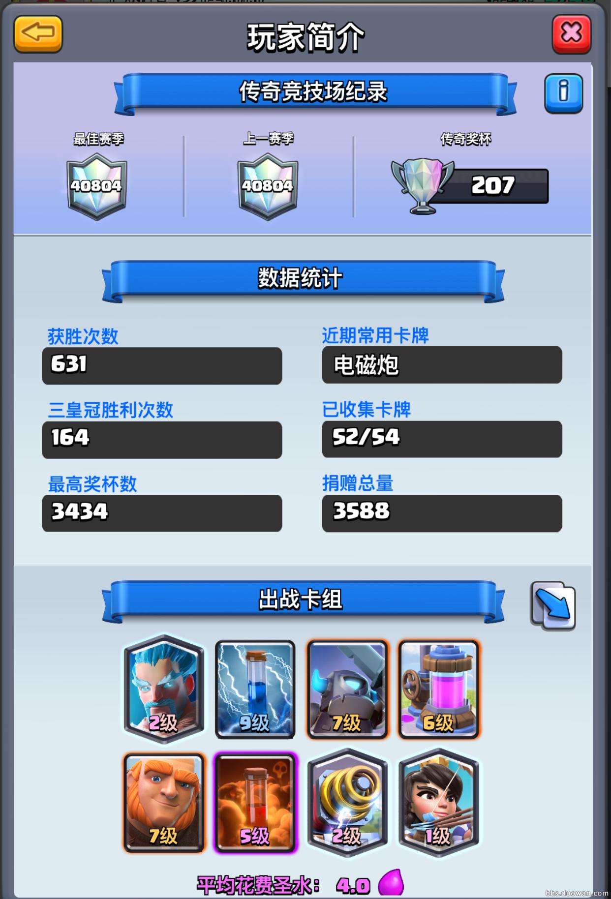 皇室战争电磁炮卡组推荐,4000杯皇室战争最强卡组电磁炮