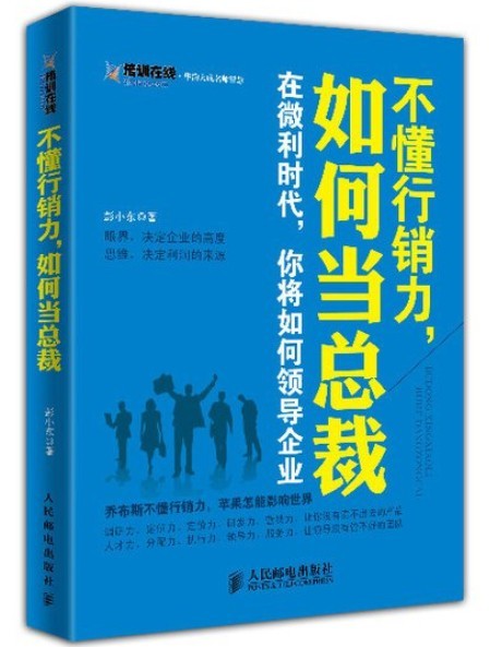 《卓越行销力》互联网+时代的销售圣经