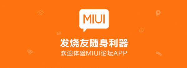 miui论坛最新版,miui论坛下载app