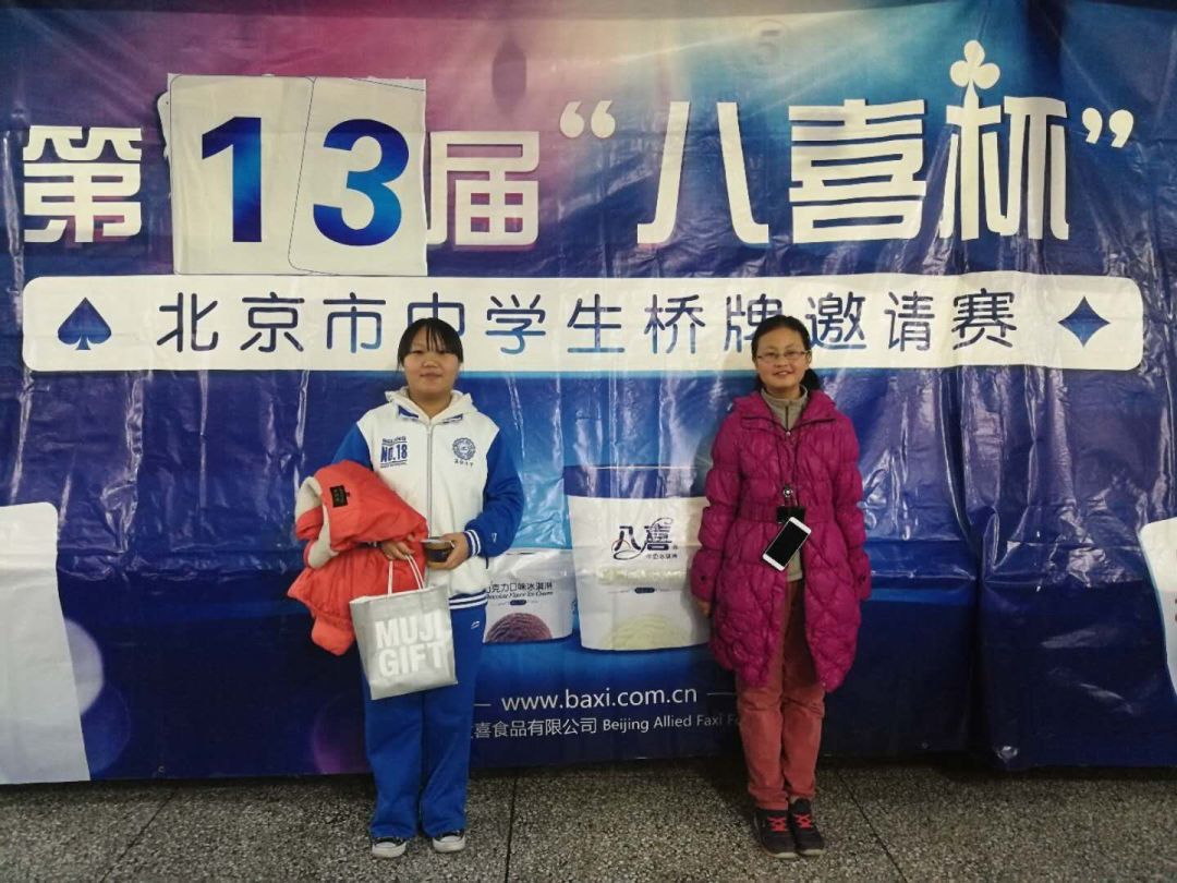 第13届“八喜杯”北京市中学生桥牌邀请赛：为拼搏喝彩，向努力致敬