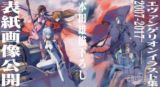 eva所有插图,eva原画集特典是不是礼盒