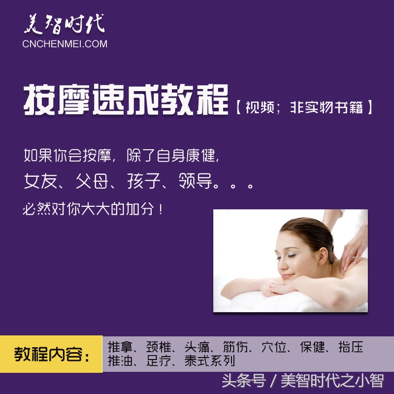 如何学习中医推拿按摩,怎么学习真正的推拿