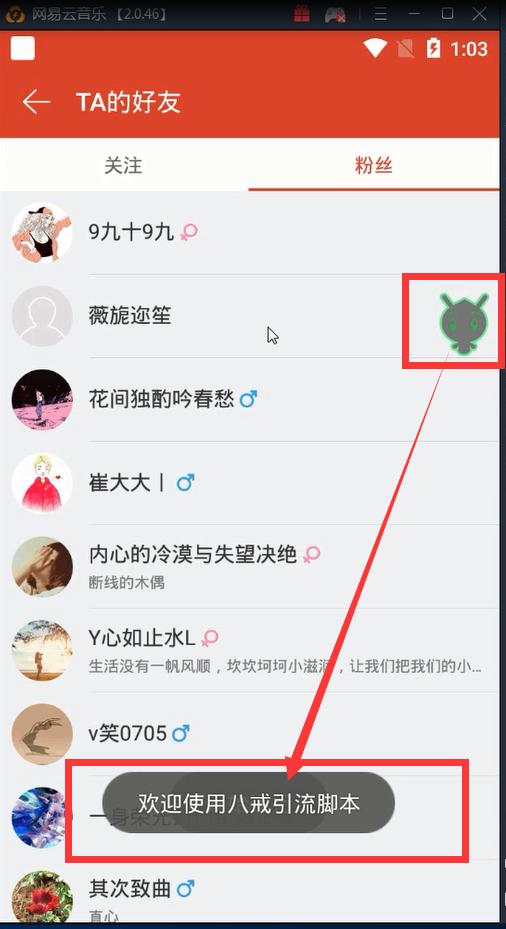 网易云音乐引流脚本,挂机引流软件有用吗