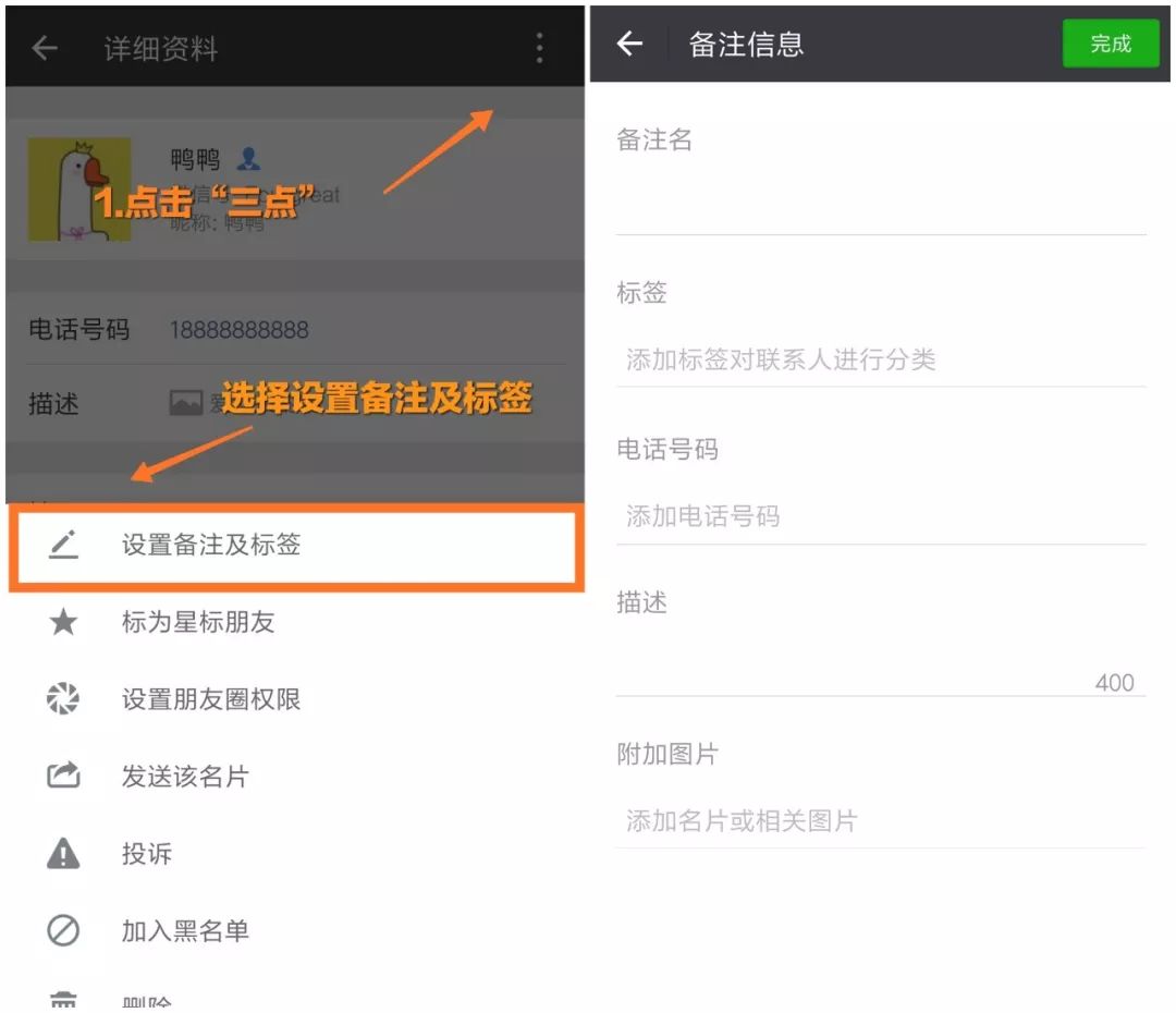 微信使用说明,微信备注的妙用