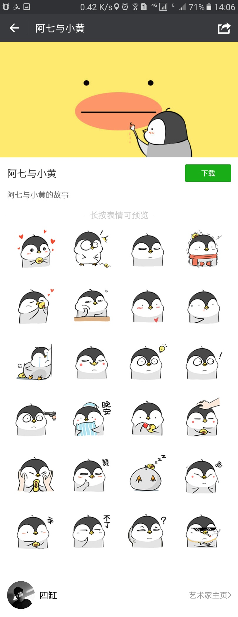 比小青蛙还萌的小企鹅——阿七，看一眼就会爱上的小贱萌