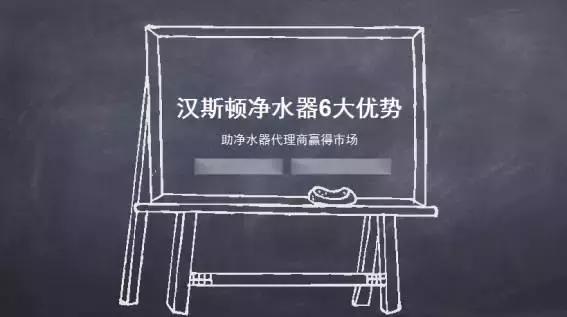 汉斯顿净水器总代理,汉斯顿净水器加盟产品价格