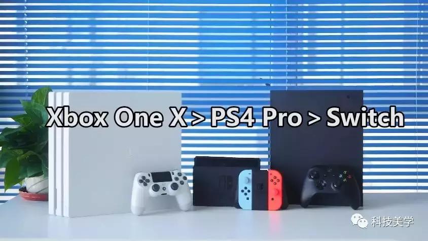 三大电视游戏主机体验：索尼PS4Pro/微软XboxOneX/任天堂Switch