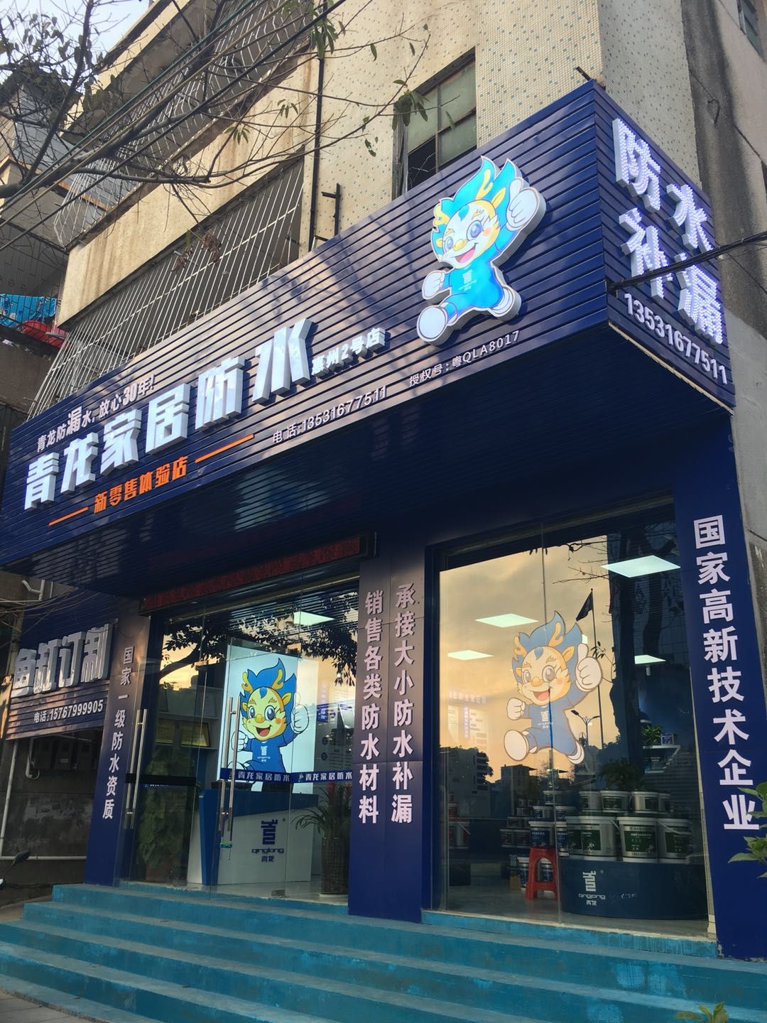 第11家防水店开业,防水大咖暗中布局