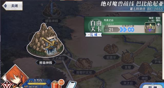 国服《FGO》教你如何告别长草期，全素材FREE本获取指南！