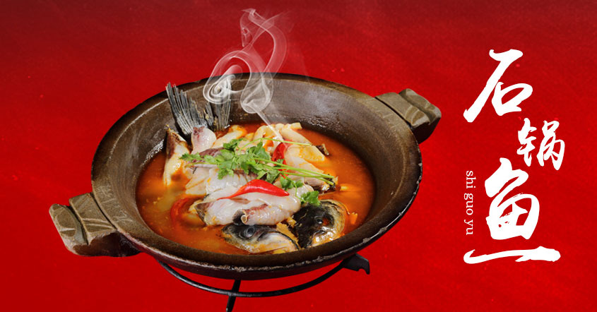 2018九门寨石锅鱼招商火热开展，石锅鱼背后利润惊人！