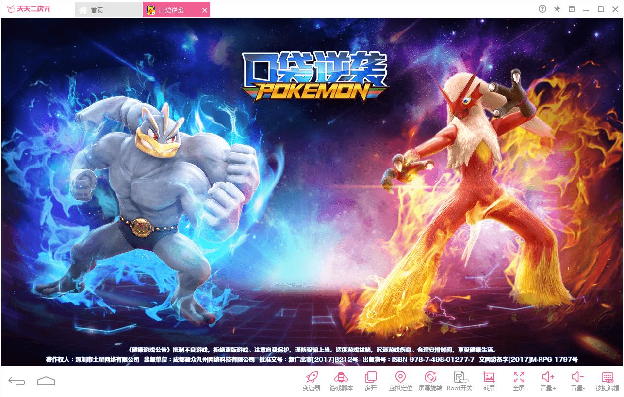 口袋逆袭电脑版攻略口袋逆袭安卓模拟器*载下**安装教程