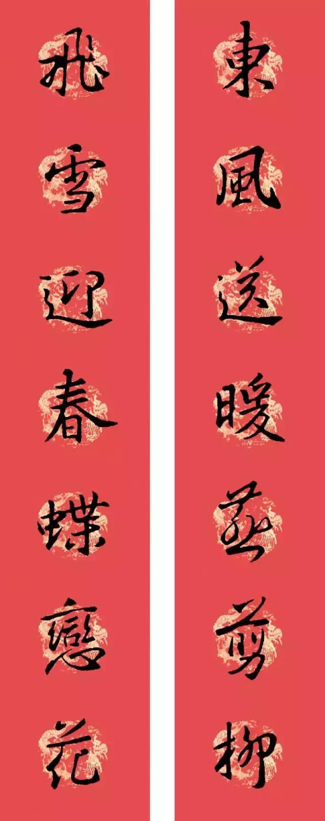 狗年王羲之十七帖春联七言,2023年春联集锦最新春联行书