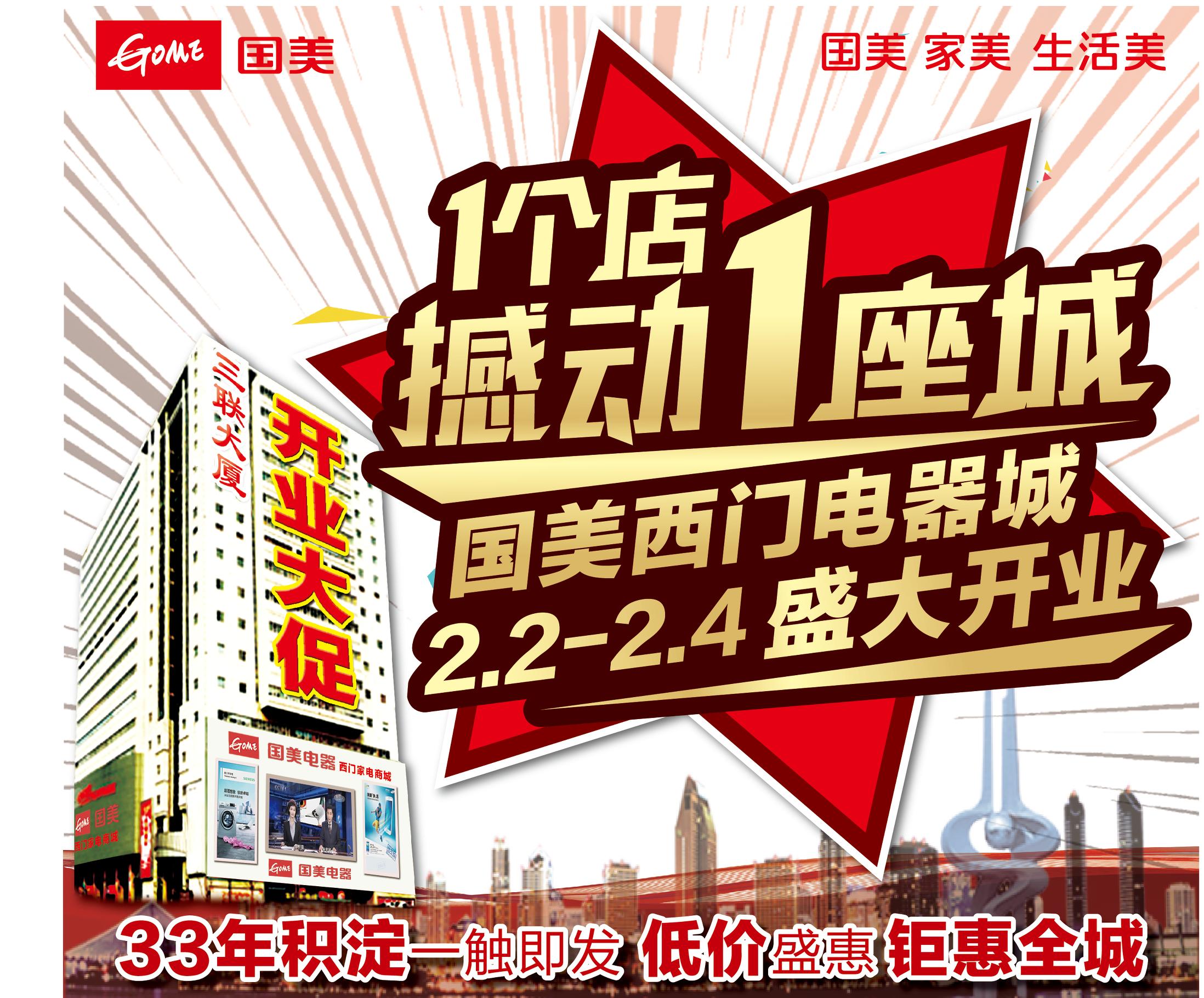 家电新地标,撼动一座城——国美西门电器城即将启幕