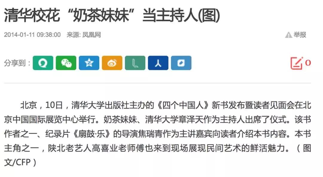 奶茶妹妹章泽天从网红到商界女神,奶茶妹妹章泽天在清华大学的视频