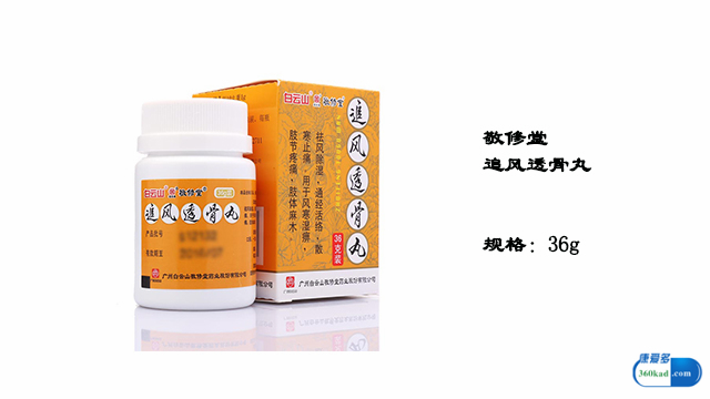 追风透骨丸能治坐骨神经痛吗,追风透骨丸风湿骨痛片功效与作用