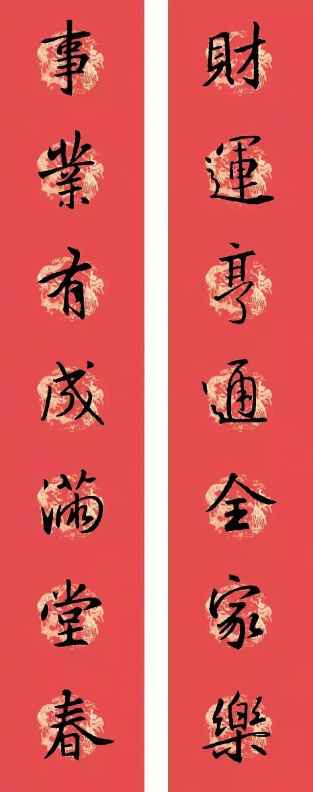 狗年王羲之十七帖春联七言,2023年春联集锦最新春联行书