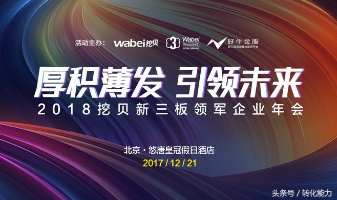 今年的年会主题什么比较好,2018年会活动方案