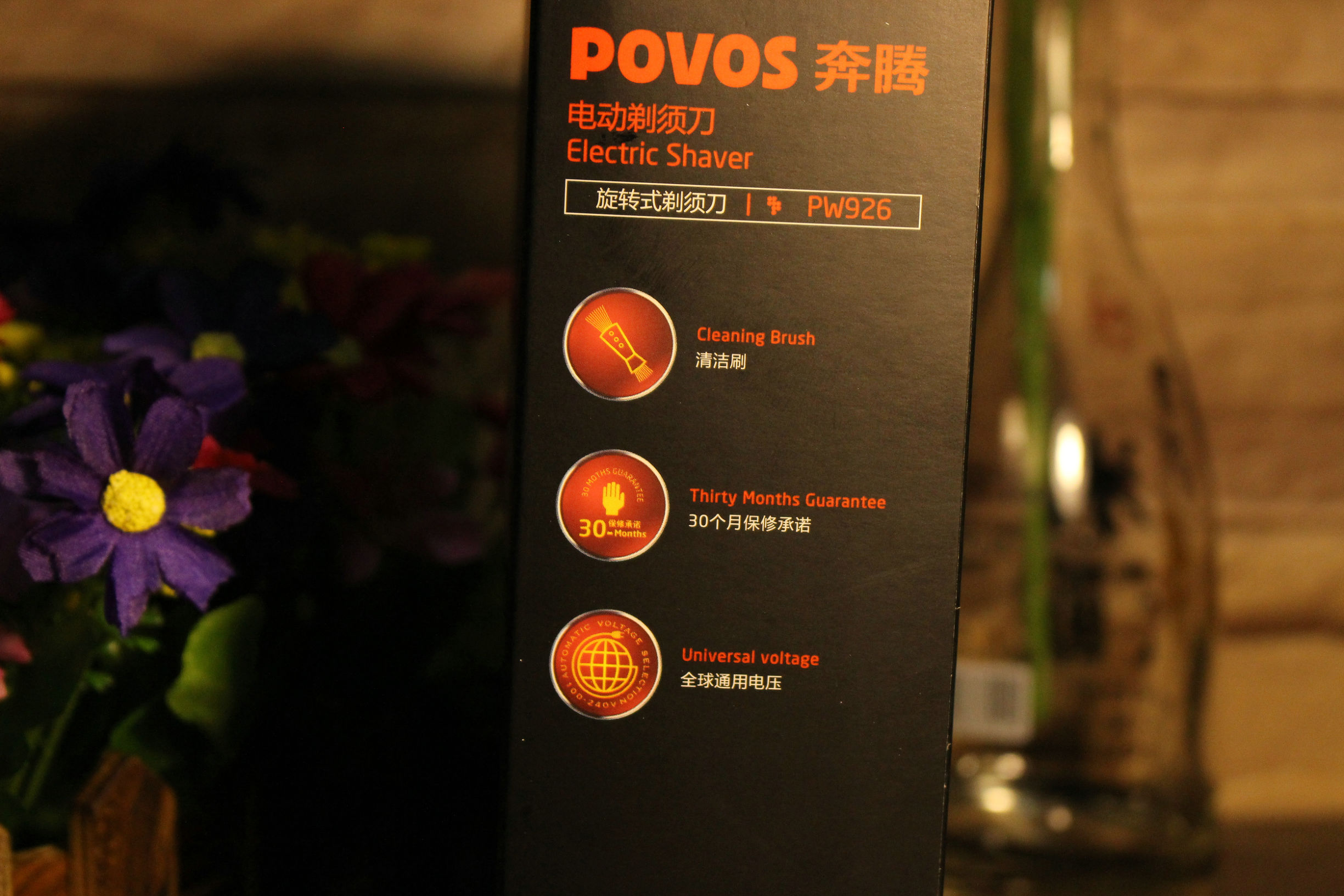 奔腾pw926参数,奔腾pw922电动剃须刀