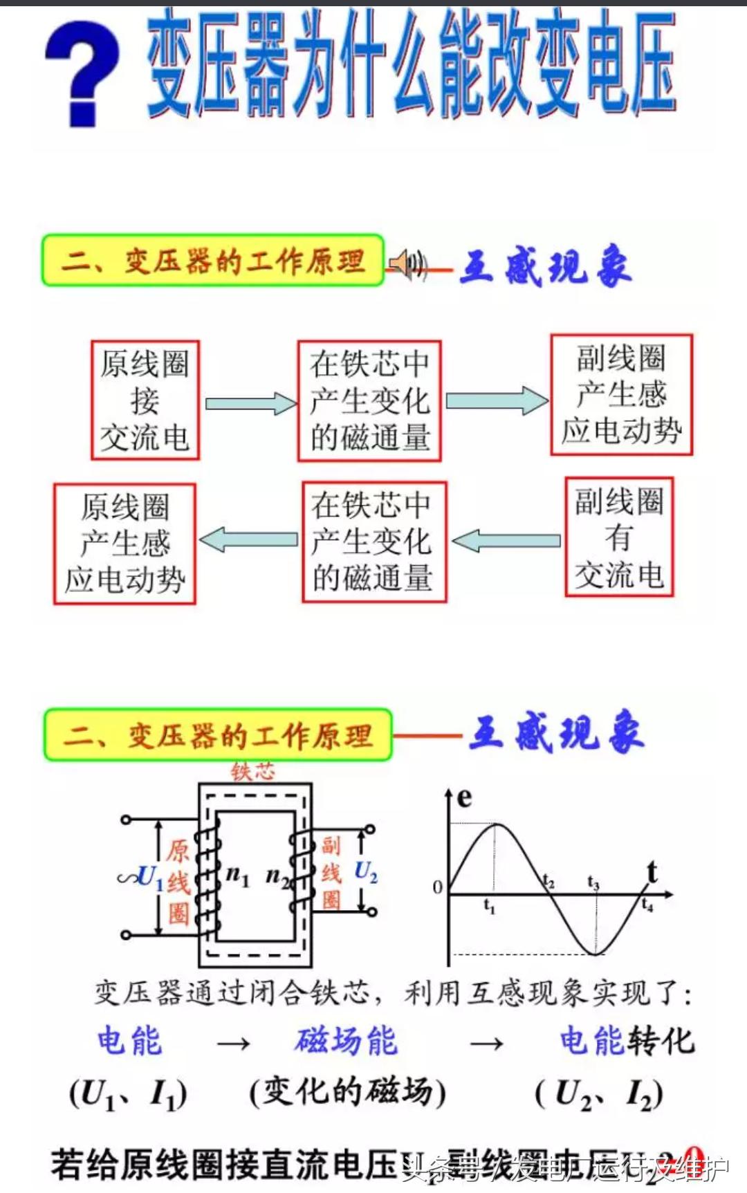 变压器怎么实现升压或降压,如何用变压器升压降压和改变电流