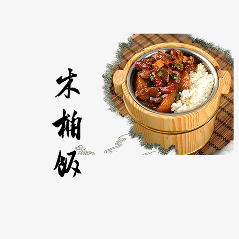 舌尖上的梅菜扣肉木桶饭,特色木桶饭制作