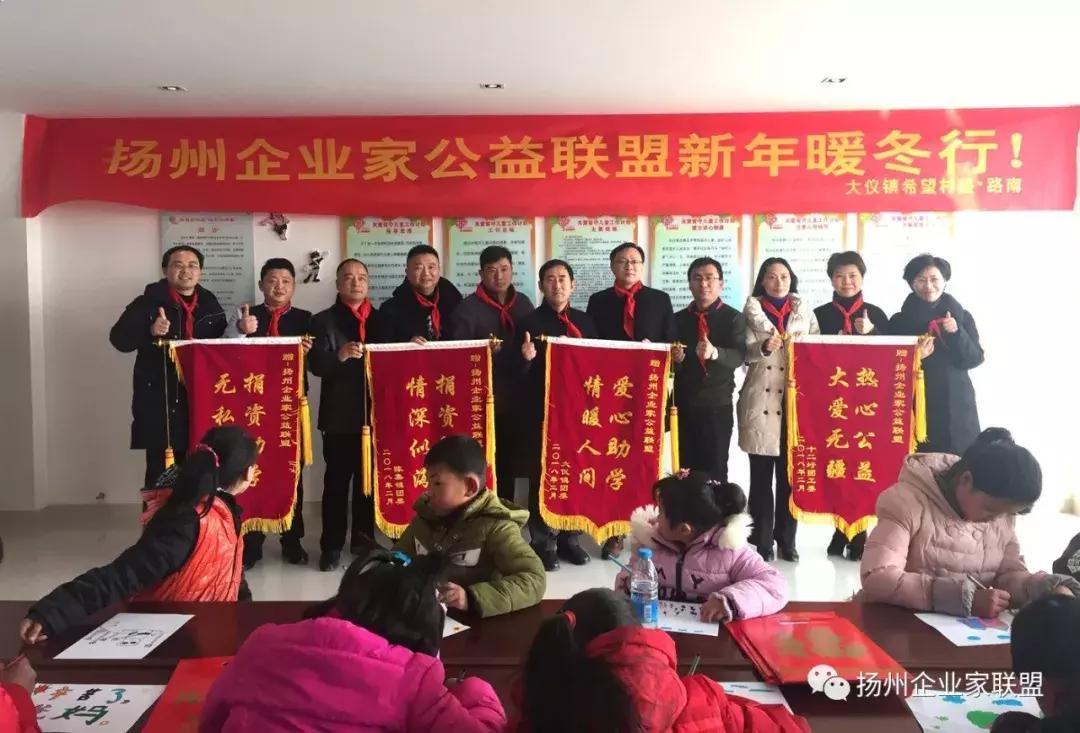 扬州企业家公益联盟,公益联盟开展暖冬行动