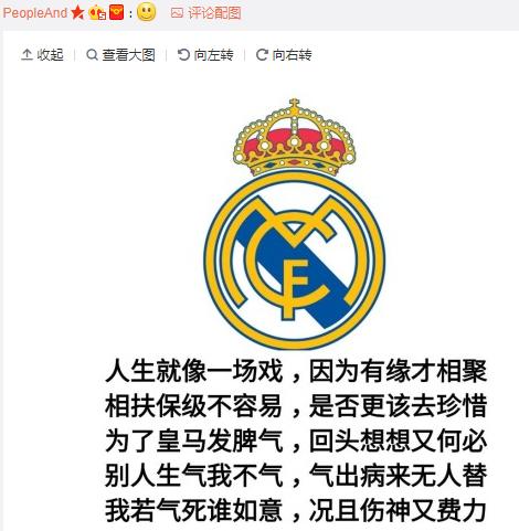 好好的5冠王生生变成了保4队!皇马硬把自家球迷逼成了段子手