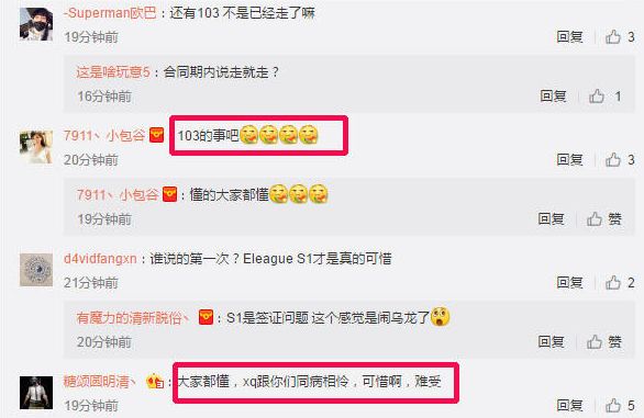 传言冠*队军**员疑似开挂被封号；天禄、XQ战队参加比赛被拒绝