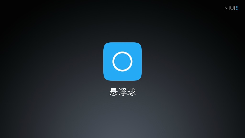 小米MIUI8正式亮相:手机分身超赞,最多可开4个微信/QQ