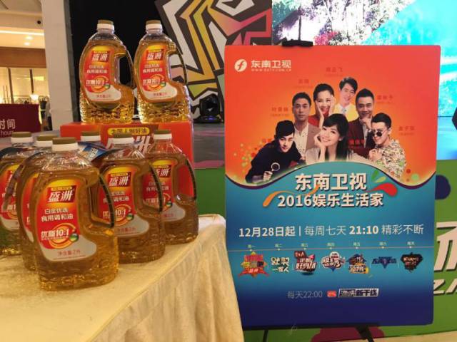 “青春飞扬，魅力东南”——东南卫视联合泰宁景区营销中心、福州流行音乐学会、福州仓山万达共同举办了音乐嘉年华