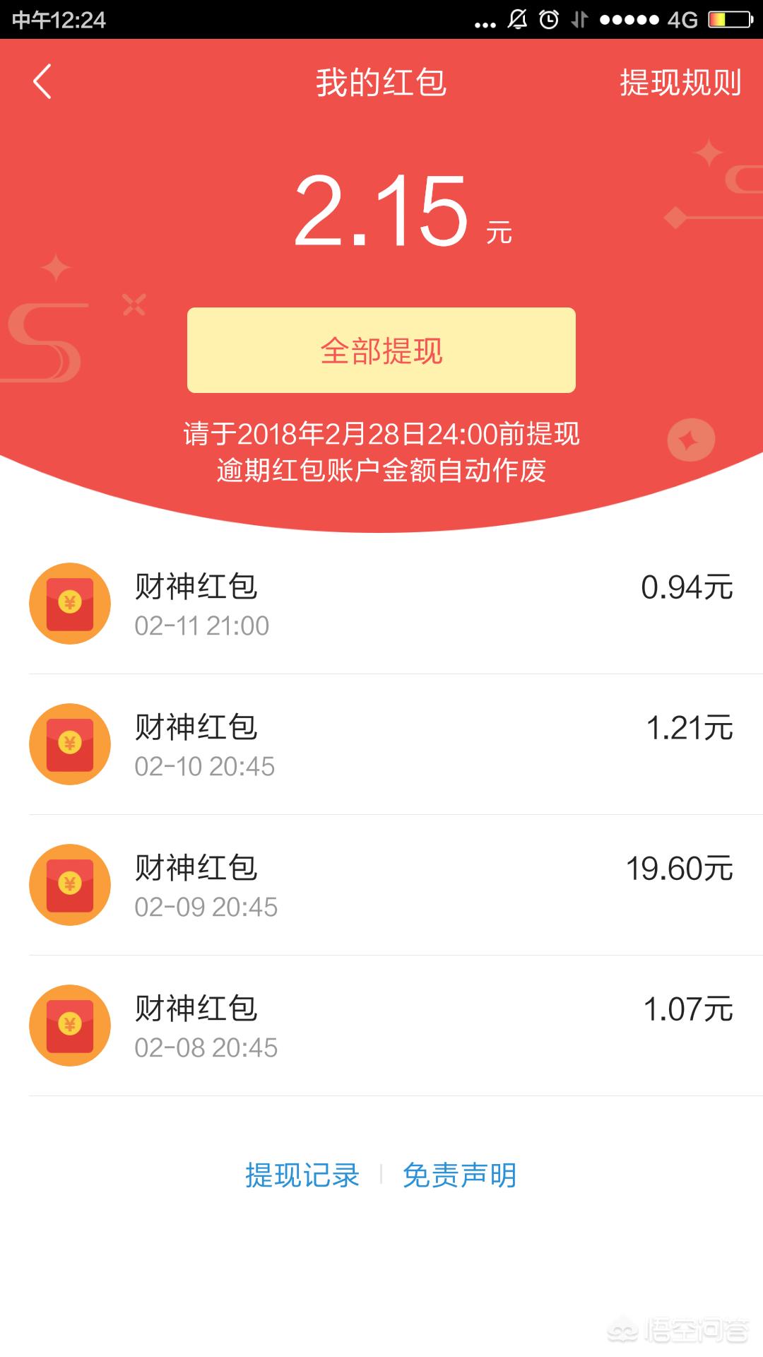 头条红包雨邀请码在哪里填,头条红包雨邀请码在哪填写