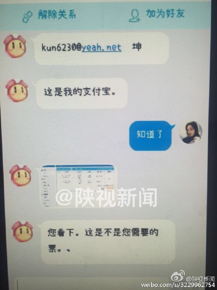 帮别人买火车票会被骗吗,网上可以帮别人买火车票会被骗吗